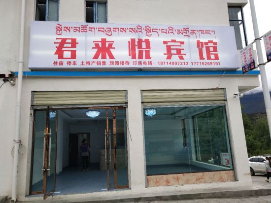 Junlaiyue Hotel — hotel in Mainling
