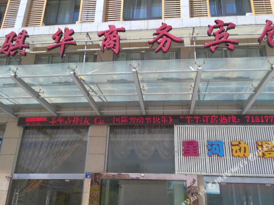 Qihua Business Hotel in Daishan, People's Republic of China