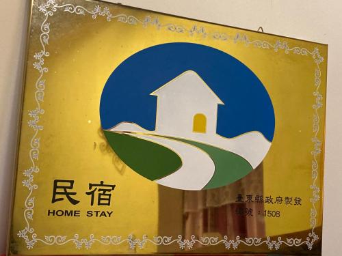 Ha Ke Stay in Taitung, Republic of China Taiwan