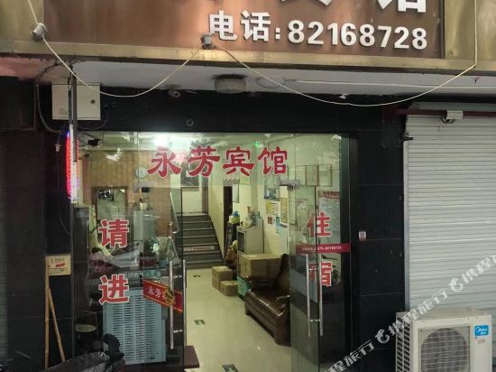 Yongfang Hotel - last minute hotel in Shaoxing