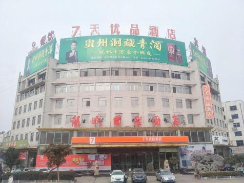 7 Days Premium Hotel - last minute hotel in Datong