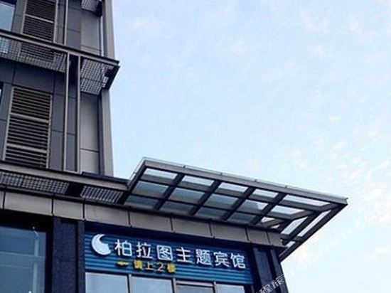 Bolatu Theme Hotel - last minute hotel in Ningbo