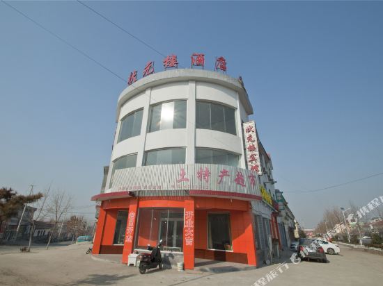 Zhuangyuanlou Hotel — hotel in Mengyin