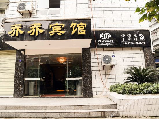 Qiaoqiao Hotel in Zigong, People's Republic of China