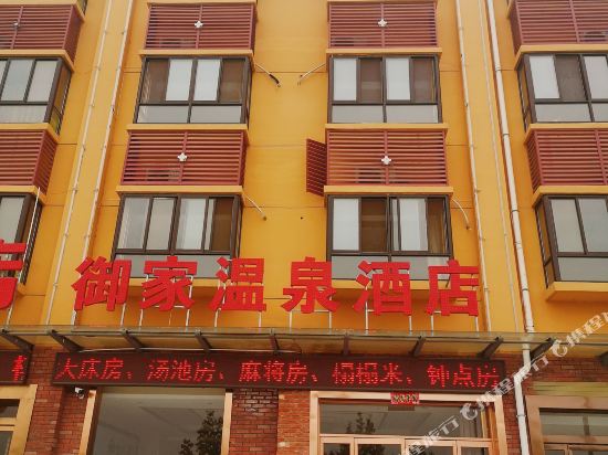 Yujia Hot Spring Hotel - last minute hotel in Baoji