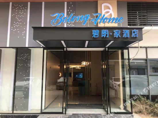 Belong Home Hotel — 4-Star Luxury Hotel in Wuhan, People's Republic of China
