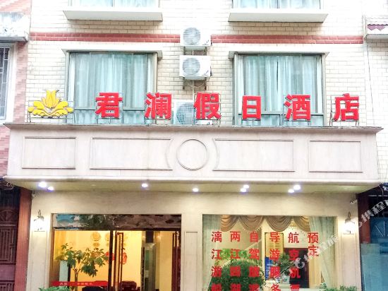 Junlan Holiday Hotel - last minute hotel in Guilin