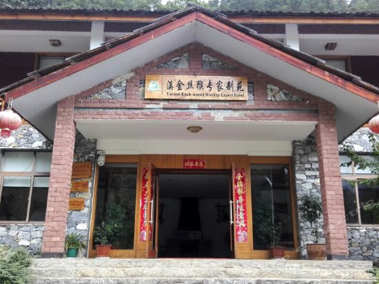Yunnan Snub nosed Monkey Expert Hotel — hotel in Baohe