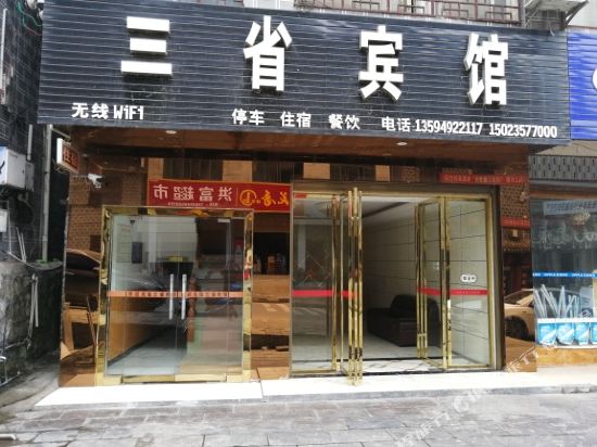 Sansheng Hotel in Tongren, People's Republic of China