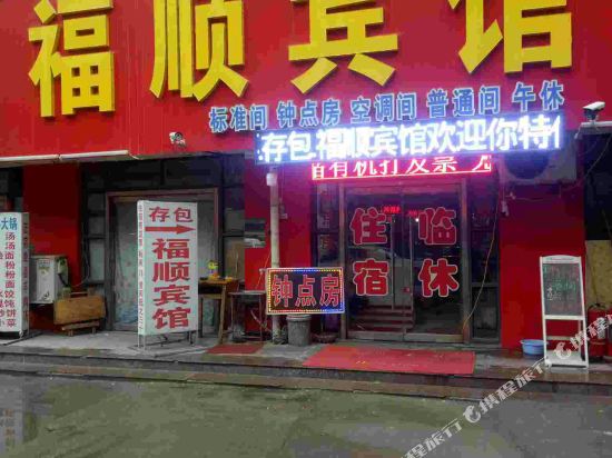 Fushun Hotel - carbon neutral hotel in Heze