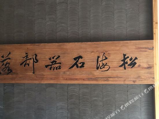 Songhai stone sribe in Pingtan - last minute hotel in Tancheng