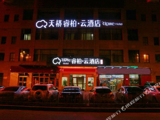 Ripple Hotel - carbon neutral hotel in Xining