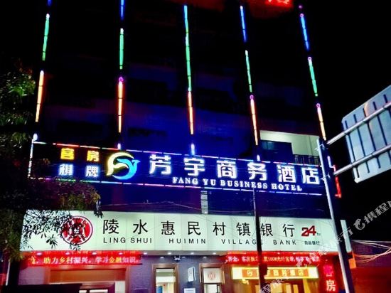 Fangyu Business Hotel in Lingshui, People's Republic of China