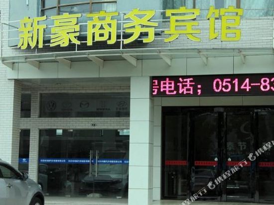 Xinhao Business Hotel in Yangzhou, People's Republic of China