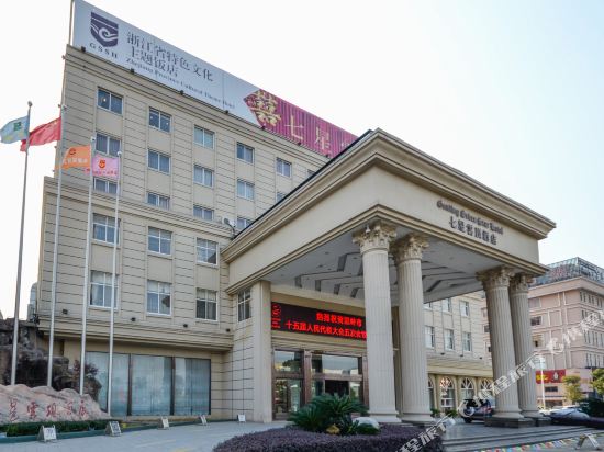 Qixing Genting Business Hotel Wenling in Wenling, People's Republic of China