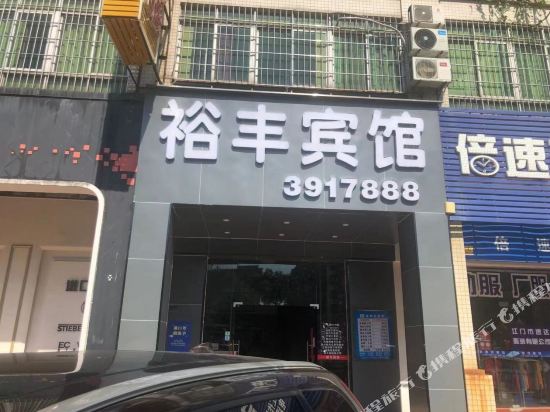 Yufeng Hostel in Jiangmen, People's Republic of China