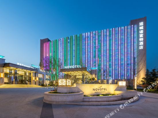 Novotel Yuncheng — hotel in Yuncheng