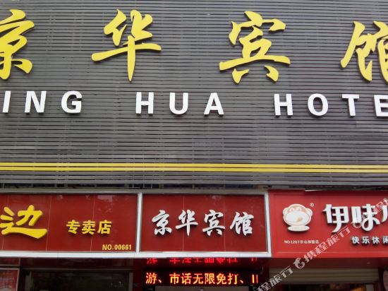 Jingshanjinghuabinguan — hotel in Jingshan