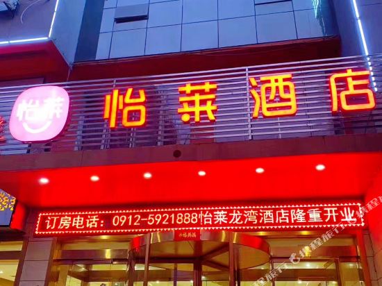 Yilai Hotel in Yulin, People's Republic of China