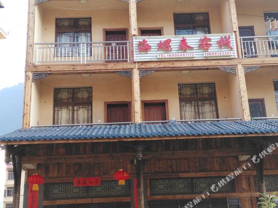 Hailuogou Hailuochun Inn in Luqiao, People's Republic of China