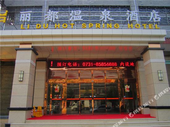 Li Du Hot Spring Hotel in Ningxiang, People's Republic of China