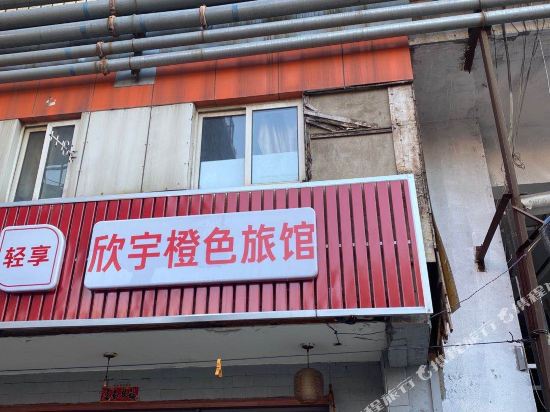 Orange sunshine hotel - last minute hotel in Shenyang