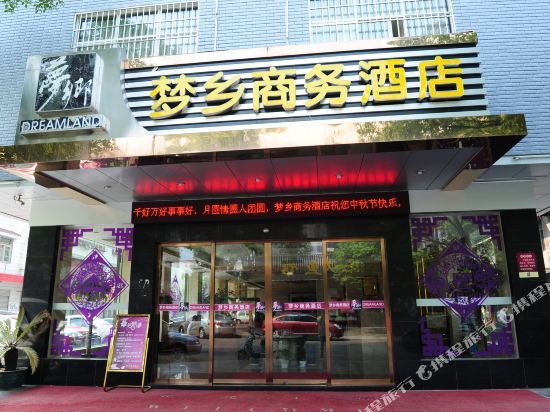 Mengxiang Business Hotel in Changsha, People's Republic of China