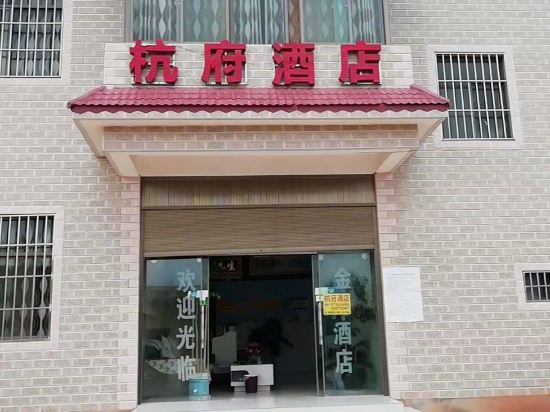Songming Hangfu Hotel - last minute hotel in Kunming
