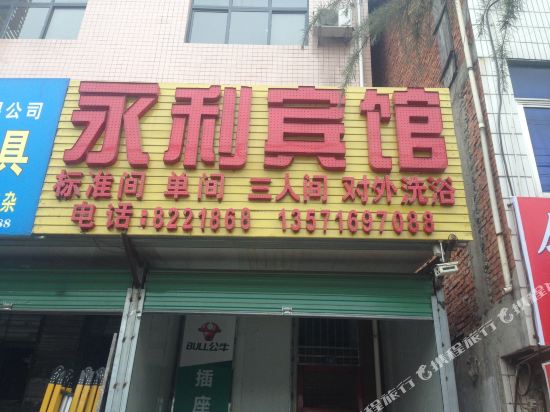 Yongli Hotel - last minute hotel in Hanzhong