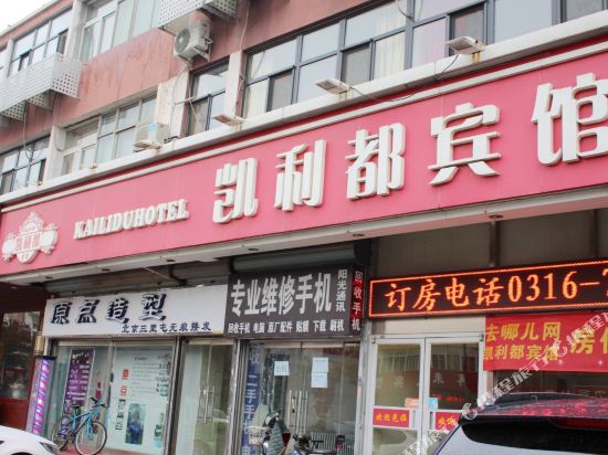 Kailidu Hotel in Langfang, People's Republic of China