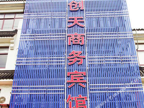 Chuangtian Business Hotel in Jiangyin, People's Republic of China