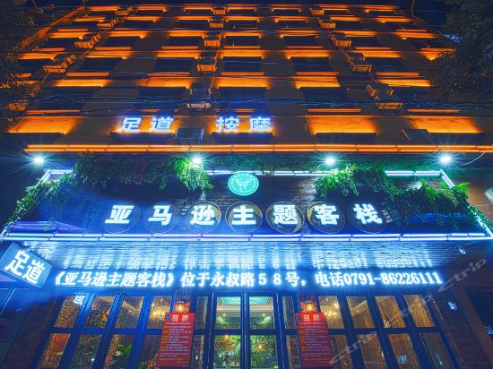 Nanchang Amazon Theme Inn - carbon neutral hotel in Nanchang