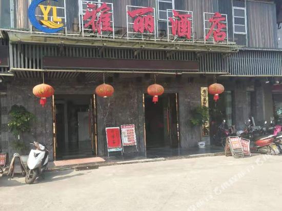 Yali Hotel — hotel in Quanjiang