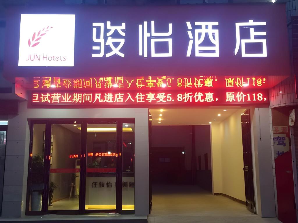 Jun Hotel Henan Shangqiu Xiyi County Changsheng Road Municipal Service Center — hotel in Shangqiu