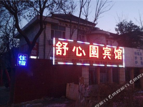 Shuxinyuan Hotel - last minute hotel in Weifang