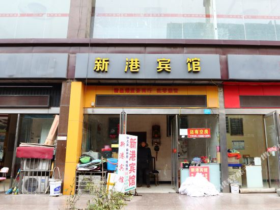 Xingang Hotel - last minute hotel in Xiangyang