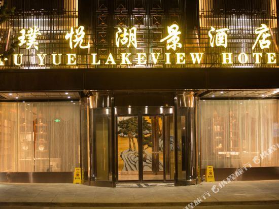 Puyue Lakeview Hotel in Luyang, People's Republic of China