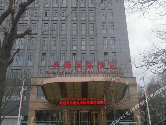 Saint Peak International Hotel in Xining, People's Republic of China