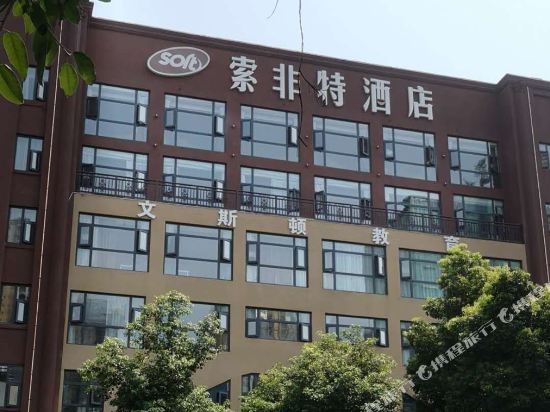 Suofeite Hotel - carbon neutral hotel in Suining