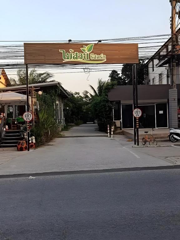 Maisuan Resort — Chon Buri — photo 2