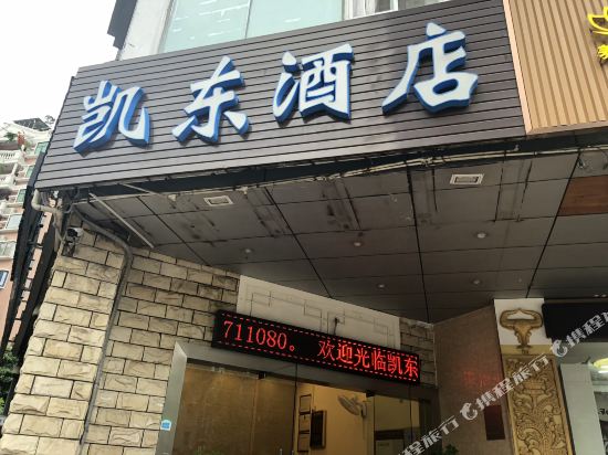 Kaidong Hotel - last minute hotel in Shenzhen