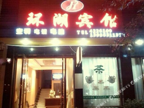 Huanhu hotel in Hanyuan, People's Republic of China