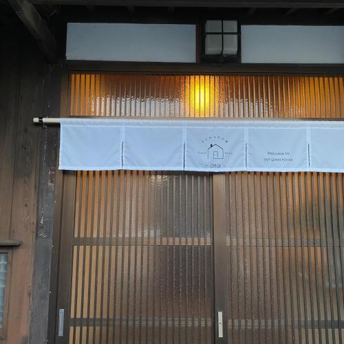 Kumano家 Ohgi in Shingu, Japan