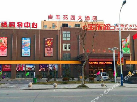 Taifeng Garden Hotel in Xinghua, People's Republic of China