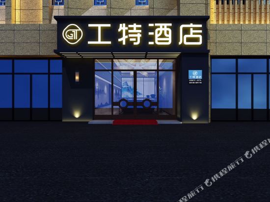 Gongte Hotel - last minute hotel in Harbin