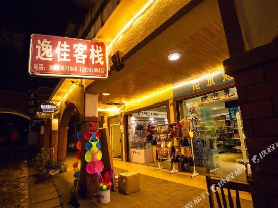 Yijiakezhan - carbon neutral hotel in Unknown City