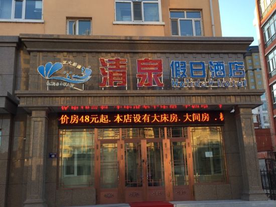 Qingquan Holiday Hotel in Heihe, People's Republic of China