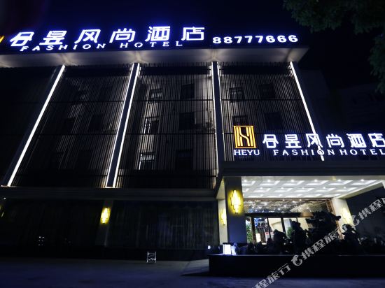 Heyu Fashion Hotel in Taizhou, People's Republic of China