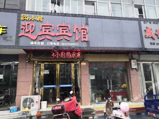 Biyang Welcome Guest Hotel — hotel in Biyang