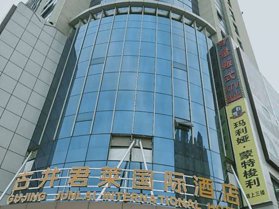 Gujing Junlai International Hotel — hotel in Xin'an